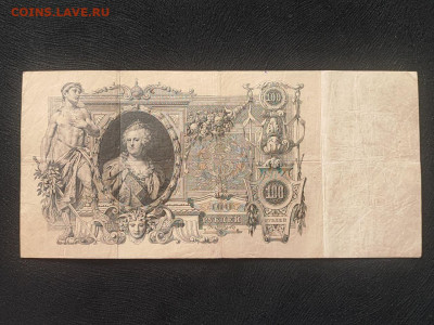 100 рублей 1910 года Коншин - Метц до 09.04.2025г в 22.00 - photo_2025-04-04_14-31-03