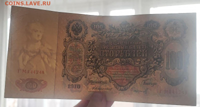 100 рублей 1910 года Шипов - Софронов до 09.04.2025г в 22.00 - 3