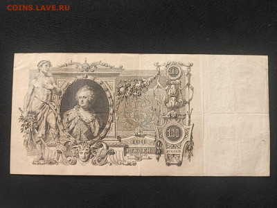 100 рублей 1910 года Шипов - Софронов до 09.04.2025г в 22.00 - photo_2025-04-04_14-31-04 (2)