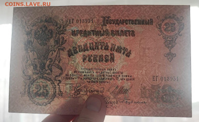 25 рублей 1909 года Шипов - Бубякин до 09.04.2025г в 22.00 - photo_2025-04-04_14-31-29_cr