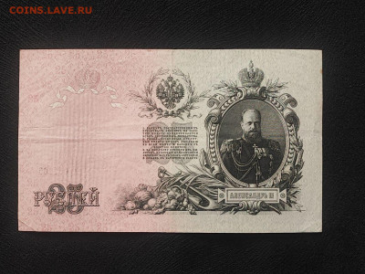 25 рублей 1909 года Шипов - Гусев до 09.04.2025г в 22.00 - photo_2025-04-04_14-31-32 (2)