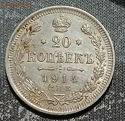20 клпеек 1914 года. - 20250404_202724