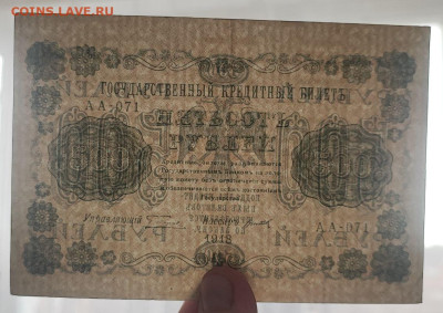 500 рублей 1918 года Титов до 09.04.2025г в 22.00 - 3