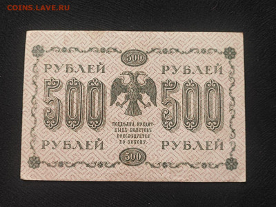 500 рублей 1918 года Титов до 09.04.2025г в 22.00 - photo_2025-04-04_14-31-21