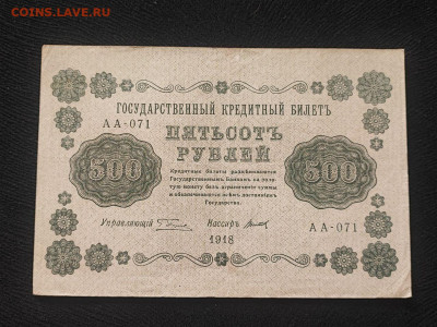 500 рублей 1918 года Титов до 09.04.2025г в 22.00 - photo_2025-04-04_14-31-21 (2)