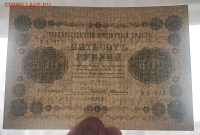 500 рублей 1918 года Алексеев до 09.04.2025г в 22.00 - 3
