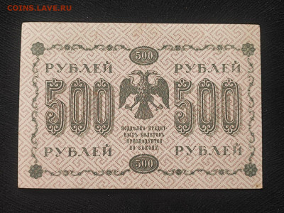 500 рублей 1918 года Алексеев до 09.04.2025г в 22.00 - photo_2025-04-04_14-31-23 (2)