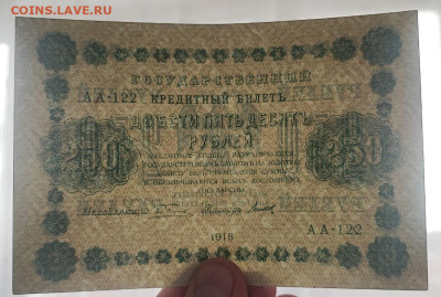 250 рублей 1918 года Титов до 09.04.2025г в 22.00 - 3