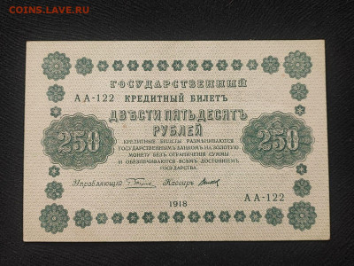 250 рублей 1918 года Титов до 09.04.2025г в 22.00 - photo_2025-04-04_14-31-19 (2)