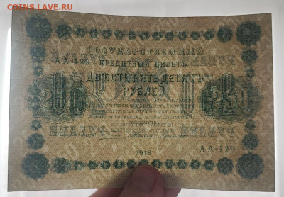 250 рублей 1918 года Милло до 09.04.2025г в 22.00 - 3