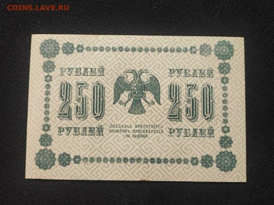 250 рублей 1918 года Милло до 09.04.2025г в 22.00 - photo_2025-04-04_14-31-17