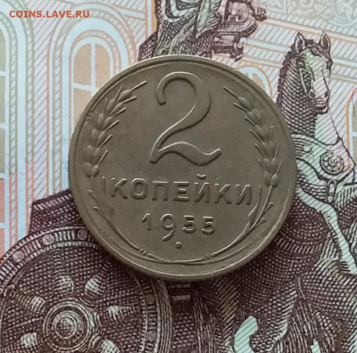 2 копейки 1955. До 10.04.25 в 22.00 - 20250404_204121