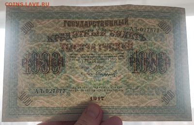 1000 рублей 1917 года Софронов (волны влево) до 09.04.2025г - 3