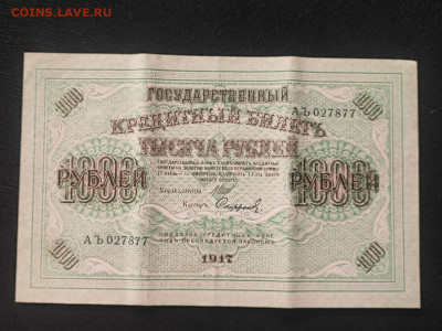 1000 рублей 1917 года Софронов (волны влево) до 09.04.2025г - photo_2025-04-04_14-31-15 (3)