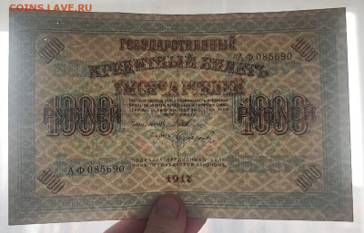 1000 рублей 1917 года Софронов (волны вправо) до 09.04.2025г - 3