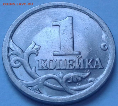 1 коп 2005 г СПМД шт-3.213Б2. До 06.04.2025 г 22:00 мск. - 20250324_173611-1