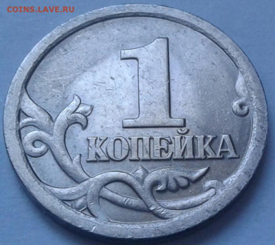 1 коп 2005 г СПМД шт-3.213Б2. До 06.04.2025 г 22:00 мск. - 20250324_174441-1