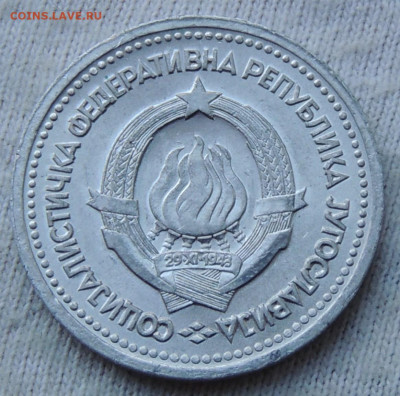 Югославия 1 динар 1963 до 6.04.2025 - Югославия 1 динар 63 .JPG