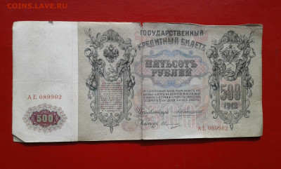500р  1912г   коншин   7.04.2025  22.00 - 19700410_223511[1]