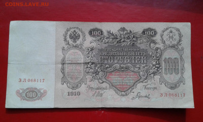 100р  1910г      7.04.2025  22.00 - 19700410_223423[1]