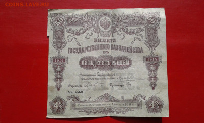 50 руб 1914 г.        7.04.2025  22.00 - 19700410_223836[1]