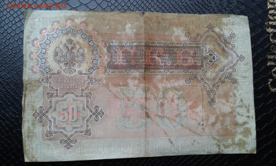 50 руб. 1899 г        7.04.2025.  22.00 - 19700408_213351[1]