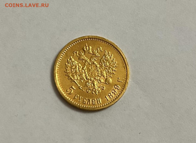 5 рублей 1899 фз вес 4.27 реставрация - IMG_5655