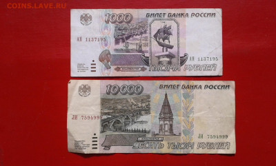 10000 и 1000р 1995г         7.04.2025  22.00 - 19700410_223636[1]