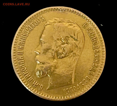 5 рублей 1902 АР с подвеса до 07.04 - IMG_5567