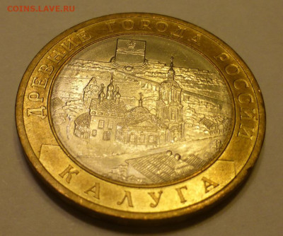 БИМ 10 р. Калуга Спб, UNC, блеск, до 07.04 22-00 МСК - P1130163.JPG