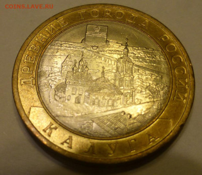 БИМ 10 р. Калуга Спб, UNC, блеск, до 07.04 22-00 МСК - P1130162.JPG