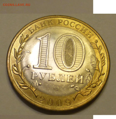 БИМ 10 р. Калуга Спб, UNC, блеск, до 07.04 22-00 МСК - P1130161.JPG