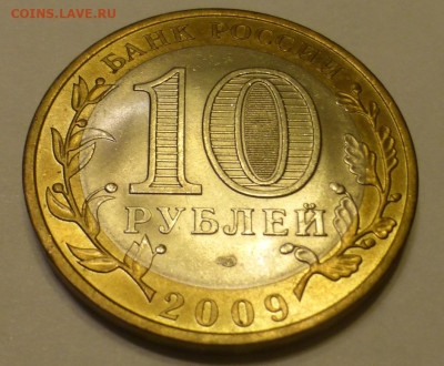 БИМ 10 р. Калуга Спб, UNC, блеск, до 07.04 22-00 МСК - P1130160.JPG