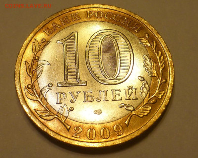 БИМ 10 р. Галич Спб, UNC, блеск, до 07.04 22-00 МСК - P1130177.JPG