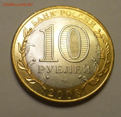 БИМ 10 р. Азов Спб, UNC, блеск, до 07.04 22-00 МСК - P1130176.JPG