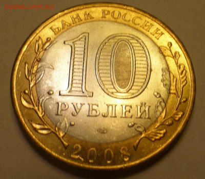 БИМ 10 р. Азов Спб, UNC, блеск, до 07.04 22-00 МСК - P1130175.JPG