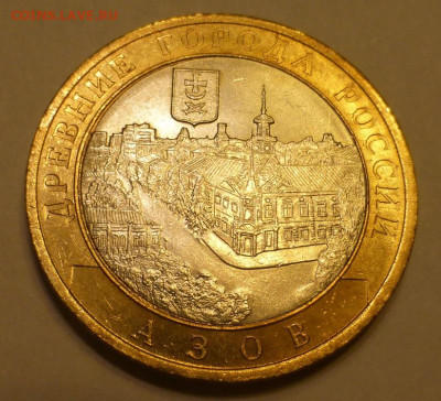 БИМ 10 р. Азов Спб, UNC, блеск, до 07.04 22-00 МСК - P1130174.JPG