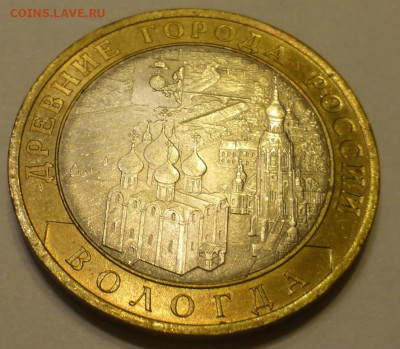 БИМ 10 р. Вологда Спб, UNC, блеск, до 07.04 22-00 МСК - P1130171.JPG