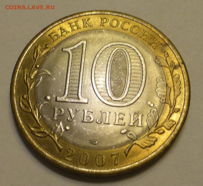 БИМ 10 р. Вологда Спб, UNC, блеск, до 07.04 22-00 МСК - P1130170.JPG