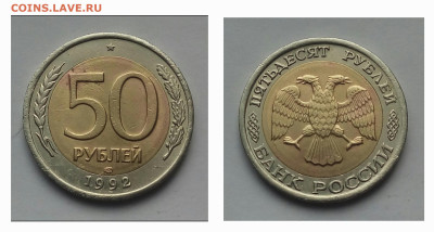50р.1992г. (ЛМД).(БИМ).до 08-04-25г - 20250218_130210