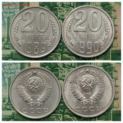 20коп.1989г.1990г.(шт.2)(UNC) .до 08-04-25г - 20250218_130521