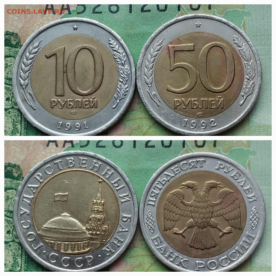 10р.1991г. 50р.1992г. ЛМД.(БИМ).до 08-04-25г - 20250218_130559