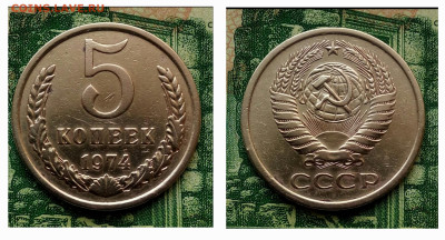 5коп.1974г.Не частая.до 08-04-25г - 20250218_131738