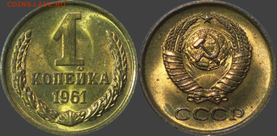 1 копейка 61,64,68 + бонусы СОСТОЯНИЕ до 11.04.25. - 1к61