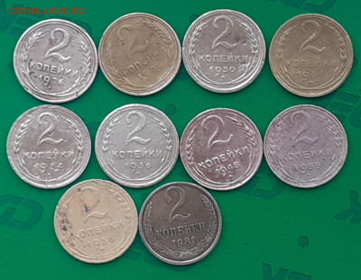 2 копейки 1926,1928,1930,1931,1934,1936,1948,1955,1956,1981 - 20250405_091430