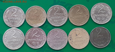 2 копейки 1926,1928,1930,1931,1934,1936,1948,1955,1956,1981 - 20250405_091259