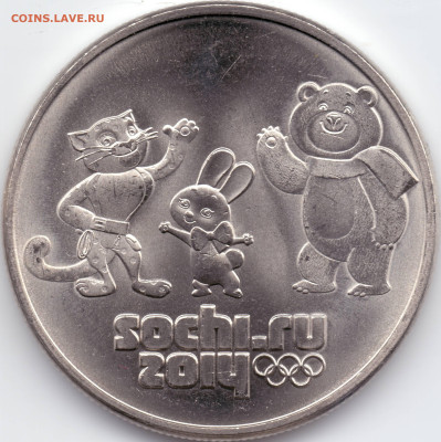 25 рублей Сочи 2012 Талисманы разновидности - Р-04