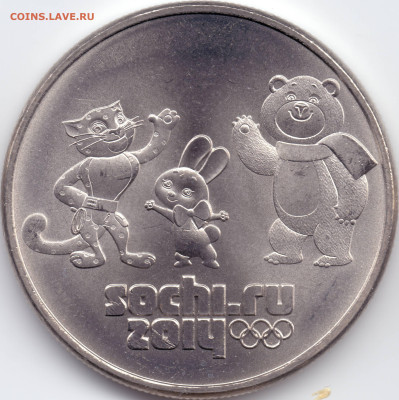 25 рублей Сочи 2012 Талисманы разновидности - Р-02