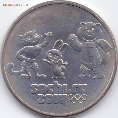 25 рублей Сочи 2012 Талисманы разновидности - Р-01