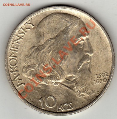 Ag ЧСР 10 крон 1957 Ян Амос Коменский до 13.02-22ч (1569) - img040